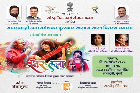 Birth Anniversary of Lata Mangeshkar