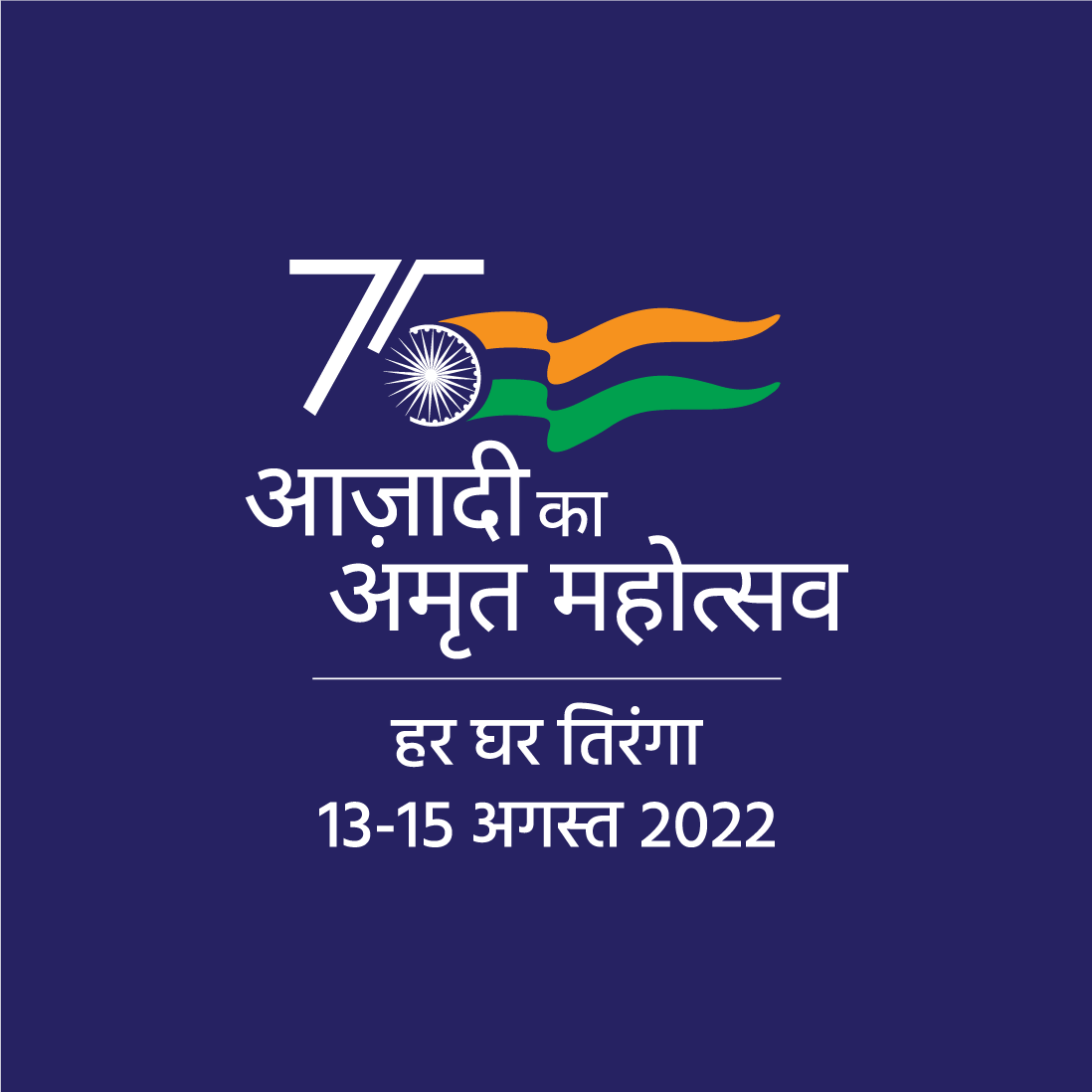 Har Ghar Tiranga logo