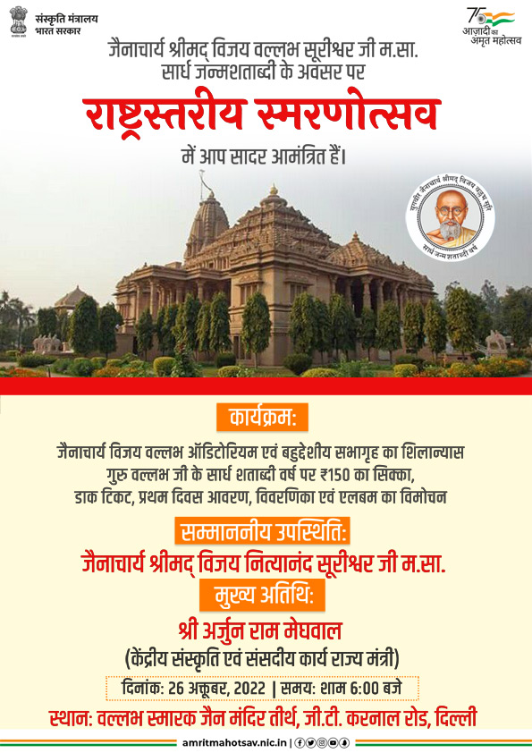 राष्ट्रस्तरीय स्मरणोत्सव