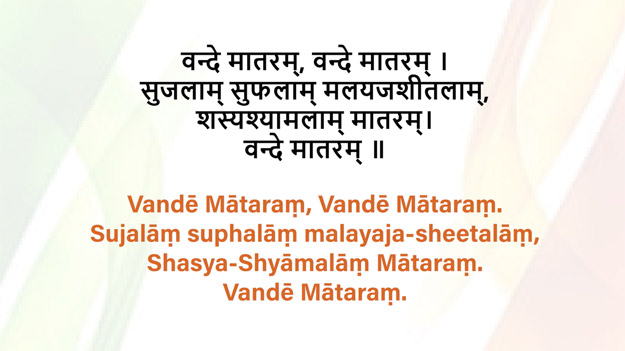 Bilingual Vande Mataram Lyrics