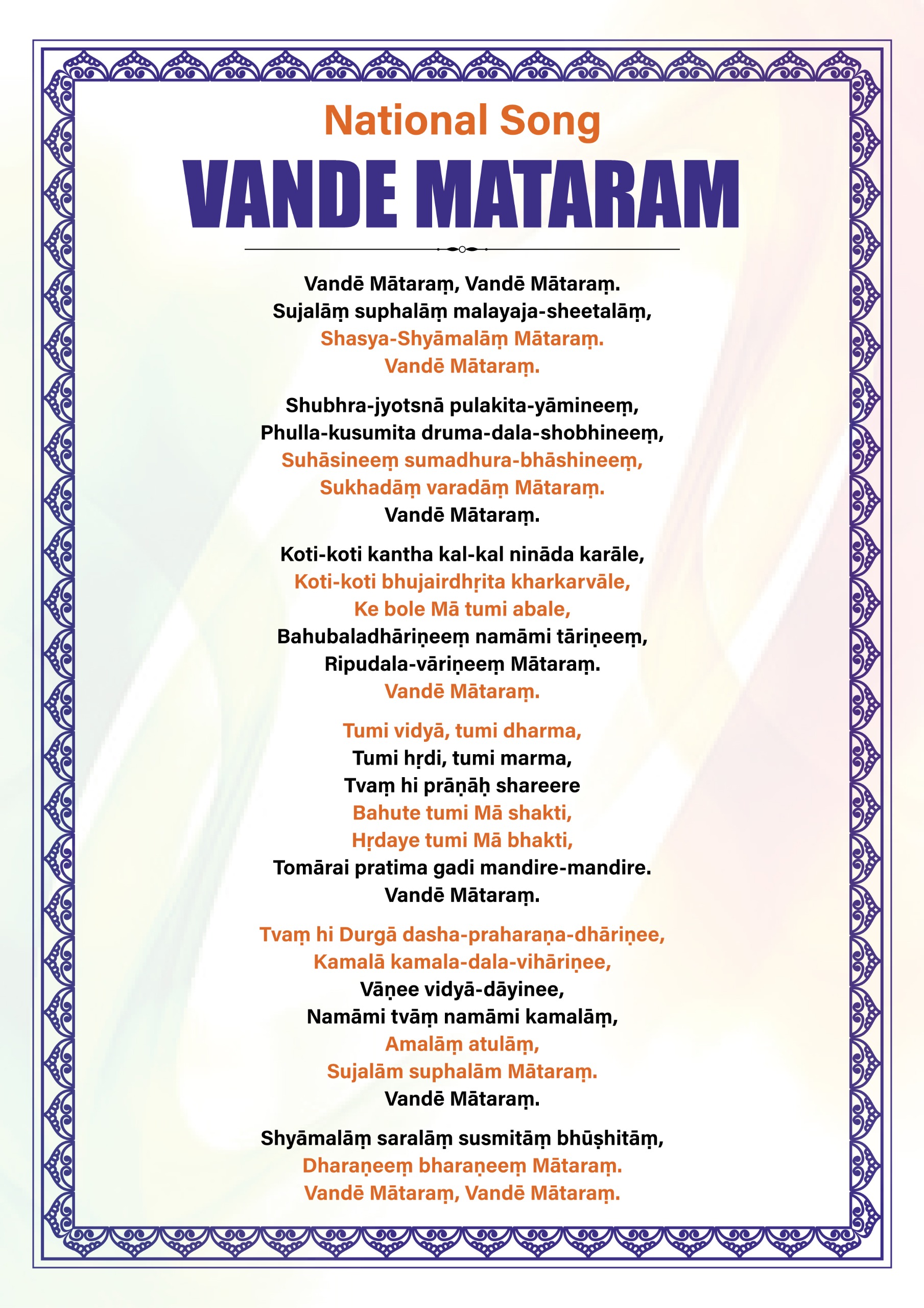 Vande Mataram Lyrics in English