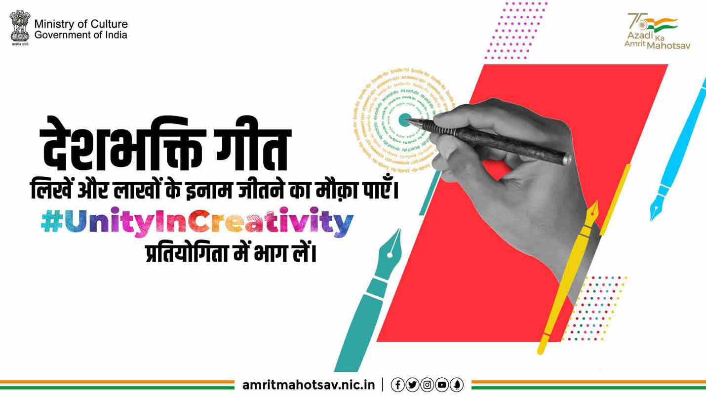 Deshbhakti Geet Competition