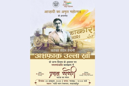 Birth Anniversary of Ashfaqullah Khan