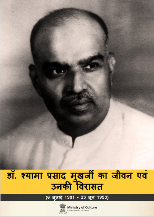 Dr. Syama Prasad Mookerjee Exhibition Hindi