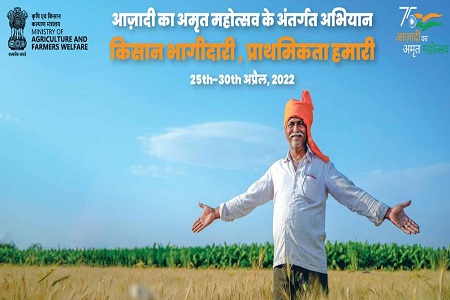 Kisan Bhagidari Prathamikta Hamari