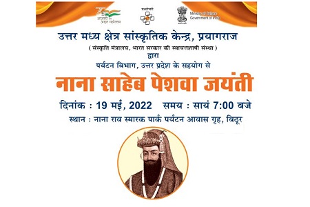 Nana Saheb Peshwa Jayanti