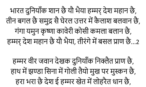 Deshbhakti Geet Competition