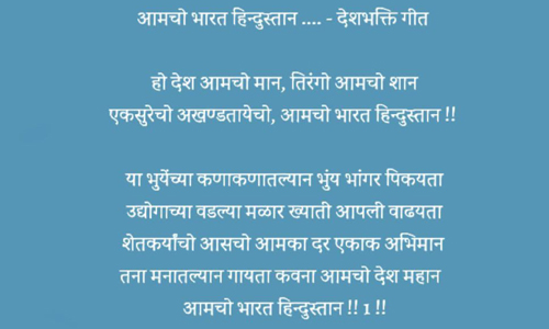 Deshbhakti Geet Competition