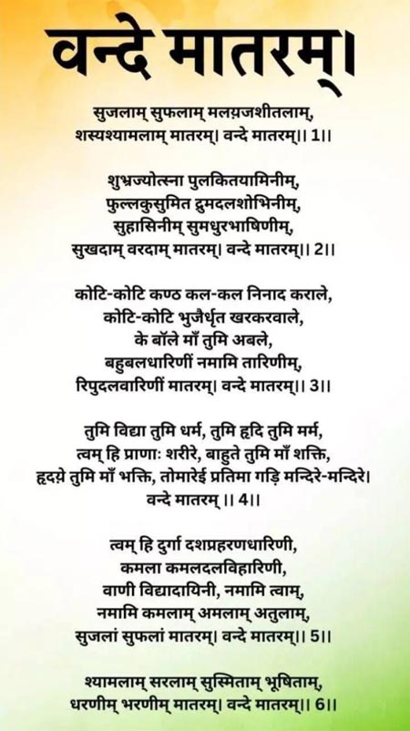 Vande Mataram Lyrics